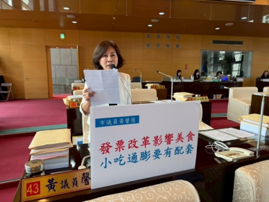 發票門檻將調整？小吃通膨壓力再起   國民黨台中市議員黃馨慧質疑政府的政策配套在哪？