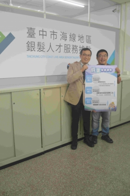 台中海線銀髮據點推動壯世代就業力，打造新時代職場競爭力