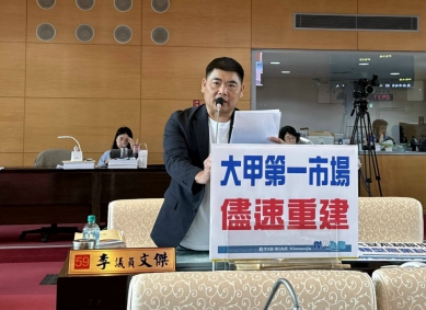 國民黨台中市議員李文傑關切甲安埔農商產業發展及市場改建