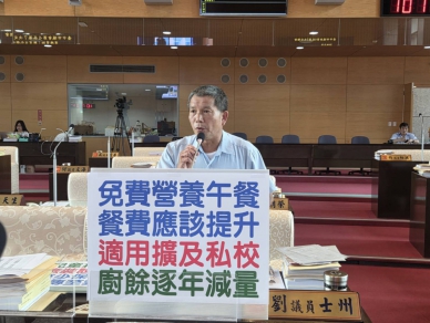 中市議員劉士州關注營養午餐補助與托育安全　教育局回應政策規劃