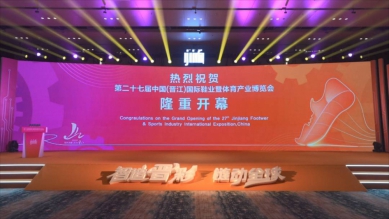 晉江再赴世界之約！一雙鞋、一座城、一個答案