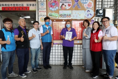 投縣營南、敦和社區獲紫絲帶社區認證 許縣長親貼紅榜表揚