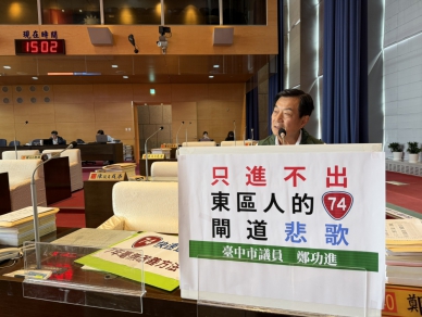 台74線東側塞車惡夢何時了？民進黨台中市議員鄭功進怒批閘道設計不良  促交通局增設出口  交通局：優先凝聚地方共識整合進度   研議台74線太平大里段增設匝道