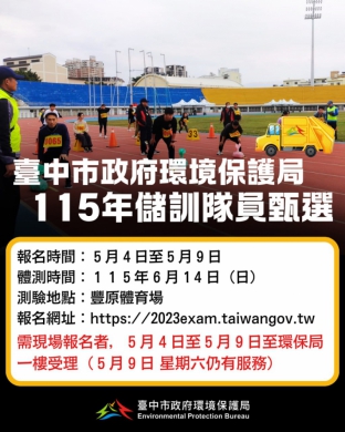 台中市環保局招募200名清潔隊員  5月4日開始受理報名