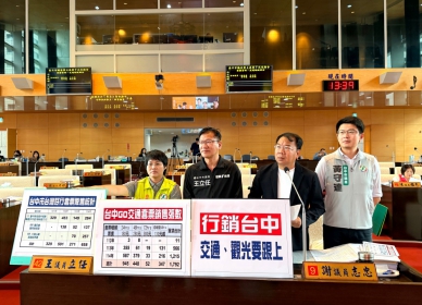 行銷台中  民進黨台中市議員謝志忠要求市府交通觀光要跟上   市府：中市交通觀光套票持續優化 強化整合行銷拓展使用量能