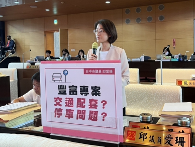 豐富專案將啟動　 國民黨台中市議員邱愛珊：交通配套應超前部屬