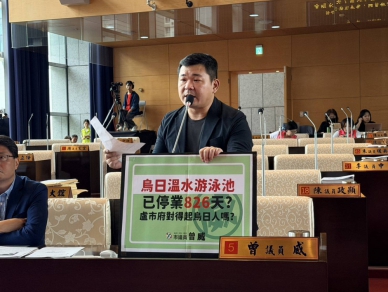 議員曾威質詢關心烏日溫水游泳池長期停業問題