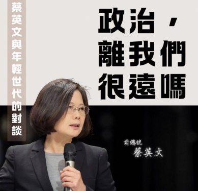 蔡英文首度赴東海大學政治系當一日教授 揭秘女性國家領導者的韌性治理心路歷程