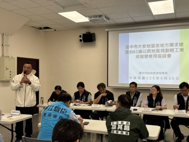 「突破國土計畫限制，大安產業轉型露曙光」國民黨台中市議員楊啟邦成功爭取市府召開產業園區說明會