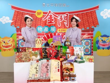 豐原太平洋百貨舉辦金門物產展 結合母親節檔期推出多項促銷活動