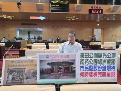 市民殷切期盼南屯區「樂田公園」陽光廁所與綠洲療癒的「南苑公園」  國民黨台中市議員劉士州關切何時能夠完美呈現