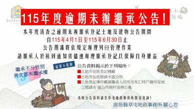 草屯鎮約有15億元的土地建物資產無人認領，請應儘速辦理登記