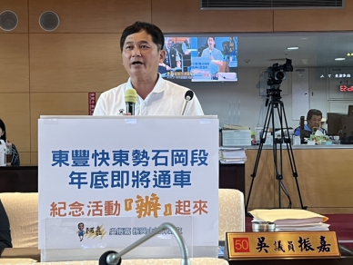 國民黨台中市議員吳振嘉關心東豐快銜接新社129線規劃路線，並請建設局在東豐快的石岡至東勢段通車前舉辦慶祝活動