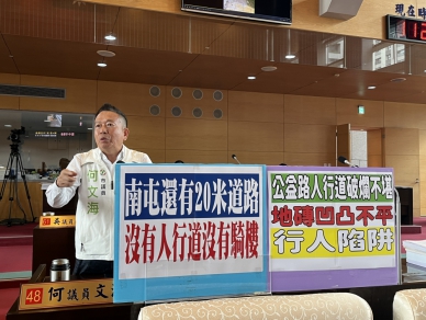 公益路人行道破爛不堪  地磚凹凸不平淪行人陷阱  民進黨台中市議員何文海促請中市府應全面啟動翻修  中市建設局：將分段修繕並辦理樹木健診