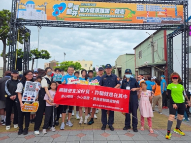 跑出幸福、守住荷包！烏日警深入路跑活動拆解三大報稅詐騙手法