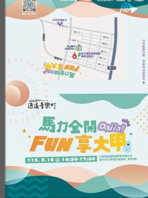 2026台中市逍遙音樂町─馬力全開FUN享大甲活動16日下午登場