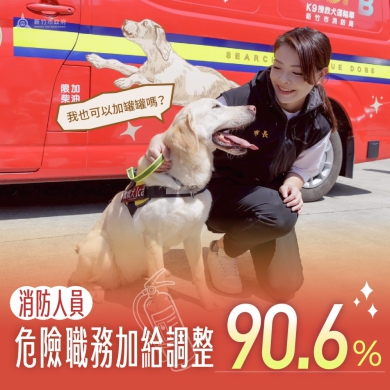 新竹市消防安全、醫療滿意度雙雙突破9成   高虹安：持續傾聽民意