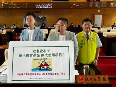 海線敬老愛心卡「看得到吃不到」？民進黨台中市議員施志昌籲納入購買農會產品