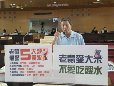 老鼠愛大米，但老鼠不愛廚餘  國民黨台中市議員劉士州：市府同仁兢兢業業、非常努力，請綠營不要再用造謠來傷害台中市的形象，更不要傷害台中市民的尊嚴