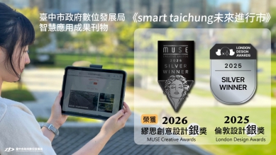 世界看見台中！台中數位刊物《smart taichung》再奪繆思設計獎