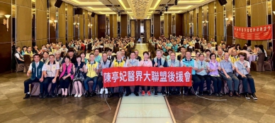 醫界齊聲挺陳亭妃　劍指台南首位女市長