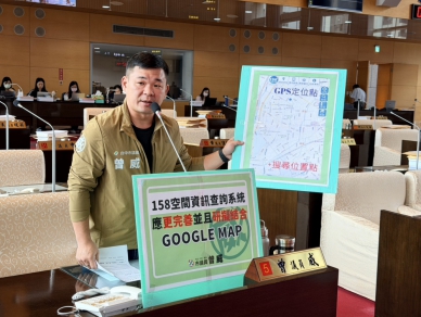 曾威議員質詢「158空間資訊查詢系統」功能問題
