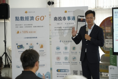 智慧南投GO幸福！三大政策齊發　打造全齡科技宜居城市事通 × 智慧經濟 × 銀髮安養