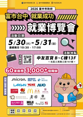中市府挺社會新鮮人！年中最大就博會5/30 、5/31中友百貨登場 3,000職缺、薪資最高上看9萬6,000元