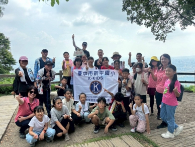 新平國小同幼社感恩淨山 小小公民用行動守護山林