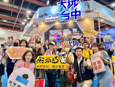 海線慢旅新體驗「大玩台中館」前進台北國際觀光博覽會邀大家感受台中海洋魅力