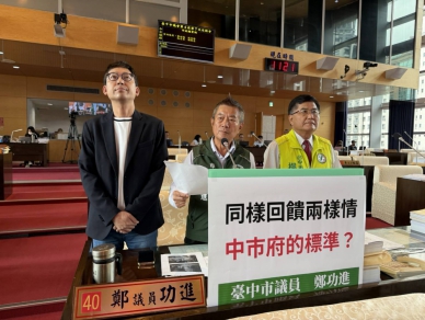 都更上億回饋「東南區完全無感」議員鄭功進怒轟流向不明促回饋金專款專用