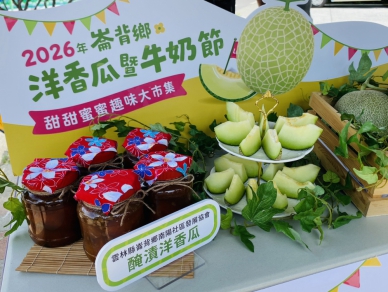 崙背最香甜盛會來了！洋香瓜牛奶節打造夏日農村嘉年華