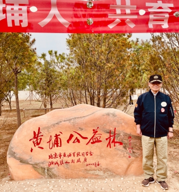 兩岸黃埔人共植同心樹　紀念孫中山誕辰160周年傳承和諧精神