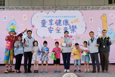 新竹市「童享健康 安全童樂」巡迴活動最終場圓滿落幕   守護兒童健康安全持續進行