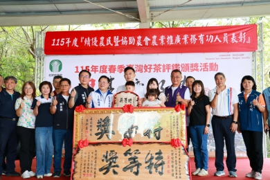 名間鄉農會辦理春季臺灣好茶比賽暨農民節表彰活動