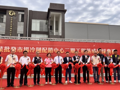 台中果菜批發市場遷場30週年 冷鏈配銷中心邁向現代化農產新里程