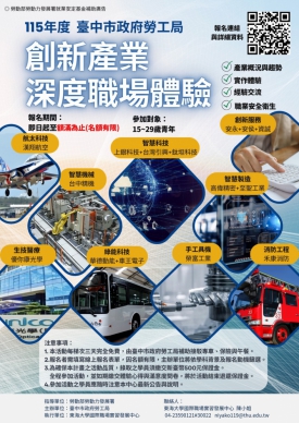 產業接觸零距離！中市勞工局帶領青年體驗 15 家指標企業、解鎖 9 大創新產業