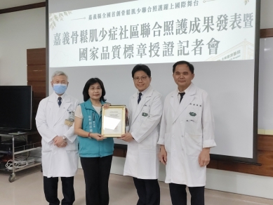 推動嘉義縣完善骨鬆肌少智慧照護網 大林慈濟榮獲SNQ國家品質標章