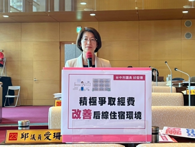后綜宿舍計畫卡關　國民黨台中市議員邱愛珊籲改善孩子住宿環境