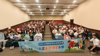 台中電廠頒發近 470 萬獎助學金助 1千多名學子逐夢踏實