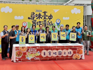 「尋味台中，胃你導航」正式上線！工策會推三大美食地圖 帶民眾一鍵探索台中味