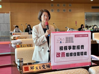 后綜高中宿舍興建進度受關注　邱愛珊籲中央地方協力改善學生住宿環境