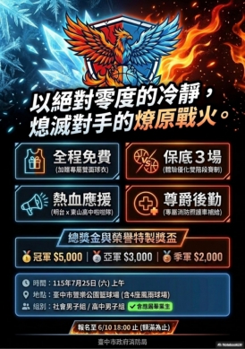 中市消防3對3籃球賽7月25日熱血開跑  免費報名再送專屬球衣！