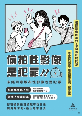 遭偷拍或性騷   高虹安：被害人不需獨自承受   市府當強力後盾