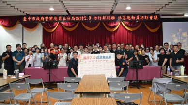 識詐2.0 防詐鄰距離會議  警：將使被害人大大降低