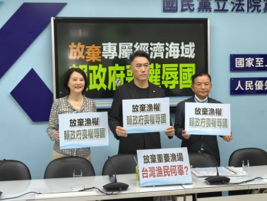 放棄經濟海域賴政府喪權辱國