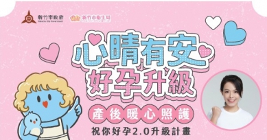 「祝你好孕三部曲」之後   高虹安再推2.0完善育兒支持