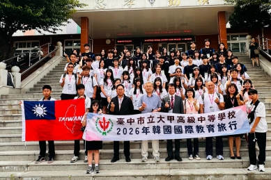 大甲高中啟程韓國教育文化交流  跨境合作拓寬學子國際視野
