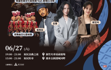 6/27原民金曲嗨翻新竹城   一起來搖擺吧！
