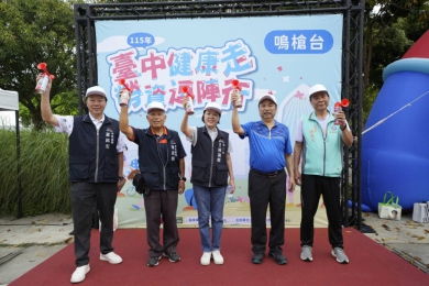 中央公園逾千人健走熱力滿滿 台中勞資健康逗陣行活力開走